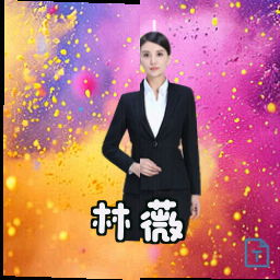 林薇