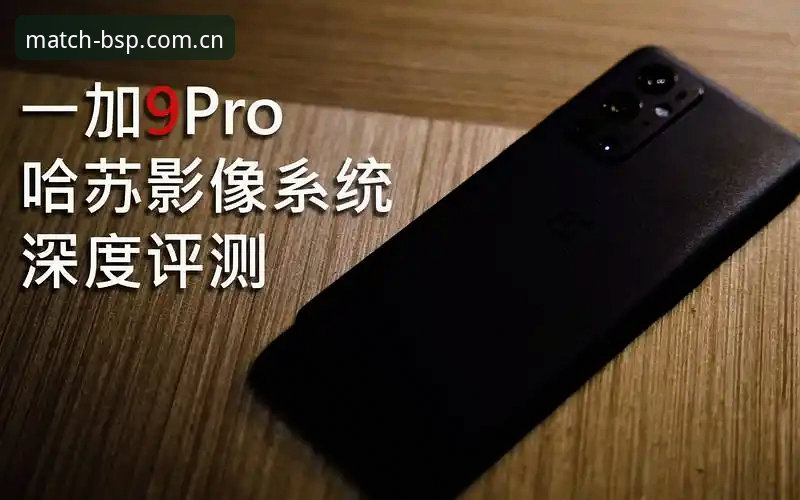 BSP最新下载 BSP竞技平台最新版本深度评测:从下载体验到赛事直播的全方位分析